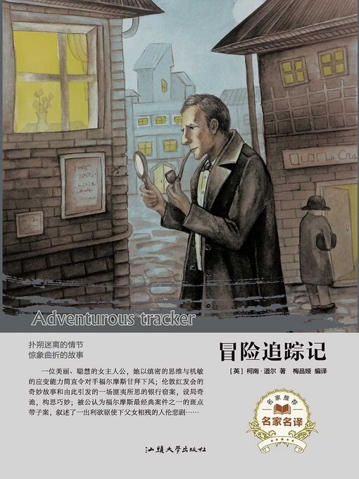 Cover image for 冒险追踪记